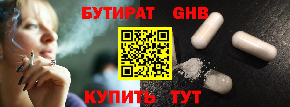 Бутират жидкий экстази Новоуральск