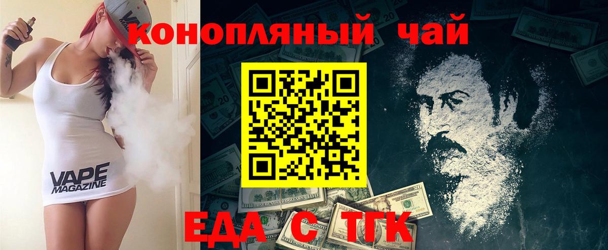 Еда ТГК конопля  Вход с VPN  Новоуральск 